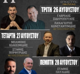 Έρχεται το Παμποντιακό Πανοΰρ στη Νάουσα (πρώτη ημέρα)