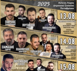 Έρχονται 3ήμερες Πολιτιστικές Εκδηλώσεις στον Πεντάβρυσο (πρώτη ημέρα)