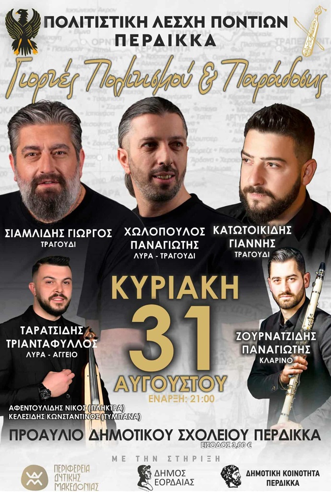 Γιορτές Πολιτισμού και Παράδοσης στον Περδίκκα