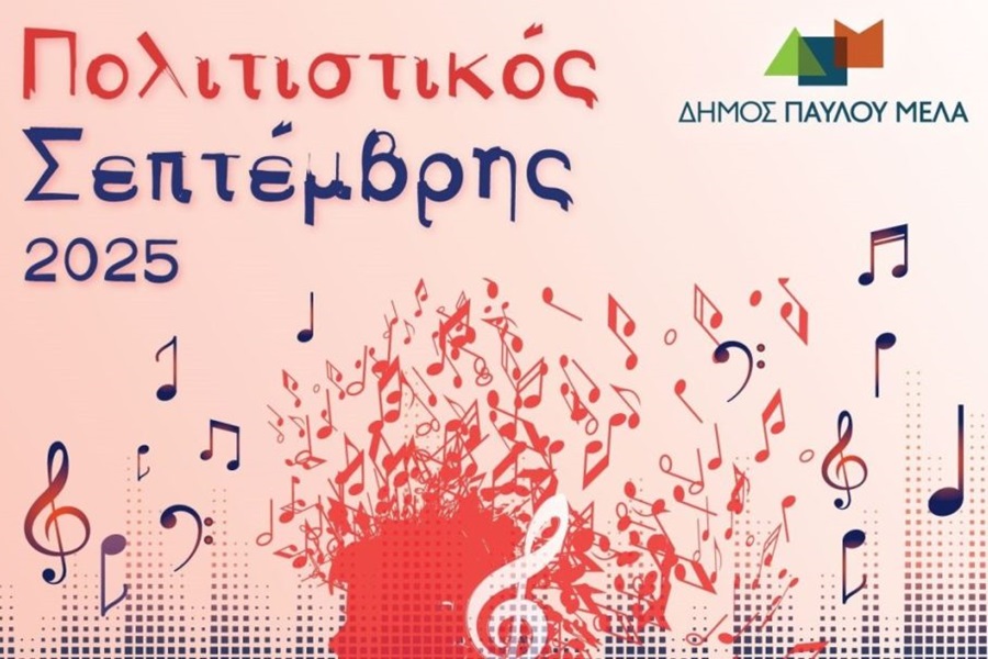 Πολιτιστικός Σεπτέμβρης με άρωμα Πόντου στο Δήμο Παύλου Μελά (πρώτη ημερά)