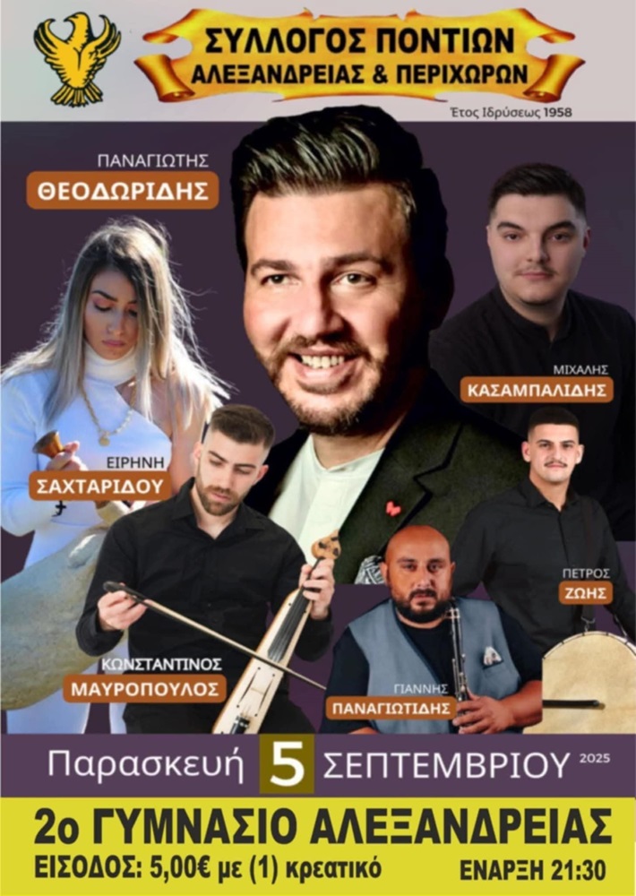 Ποντιακή Βραδιά στην Αλεξάνδρεια