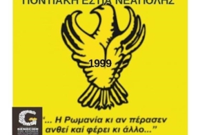 Νέο ΔΣ στη Ποντιακή Εστία Νεάπολης