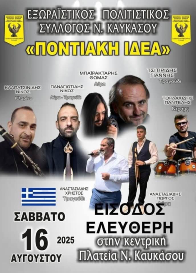 Ποντιακή Βραδιά στο Νέο Καύκασο