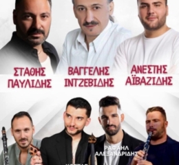 Ποντιακό Γλέντι στη Θερμοπηγή Σερρών