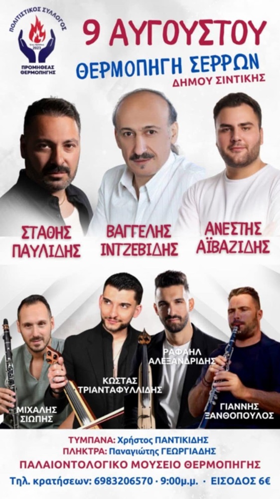 Ποντιακό Γλέντι στη Θερμοπηγή Σερρών