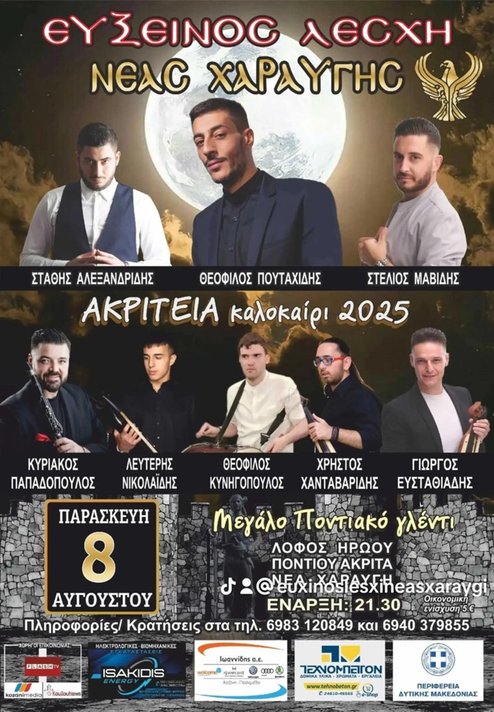 Μεγάλο Ποντιακό Γλέντι στη Νέα Χαραυγή