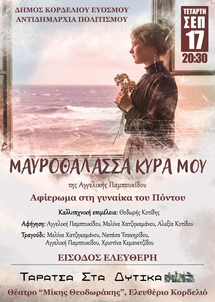 Αφιέρωμα στη Γυνναίκα του Πόντου στον Εύοσμο