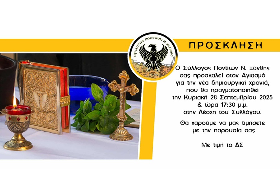 Αγιασμός για τη νέα χρονιά στην Ξάνθη