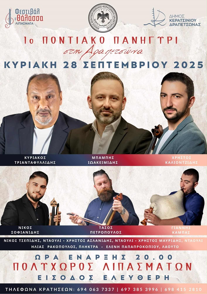 Έρχεται το 1ο Ποντιακό Πανηγύρι στη Δραπετσώνα