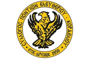 Ξεκινούν οι δραστηριότητες στο Κορδελιό