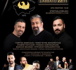 Ποντιακό Γλέντι για τα 50 χρόνια λειτουργίας στην Ελβετία