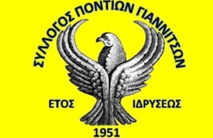 Ξεκίνησαν οι εγγραφές για τη νέα σεζόν στα Γιαννιτσά