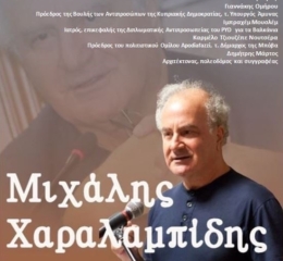 Ημερίδα για τον Μιχάλη Χαραλαμπίδη από το Ίδρυμα «Παναγία Σουμελά»