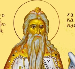 Εορτολόγιο 5 Σεπτεμβρίου: Ποιοι γιορτάζουν σήμερα