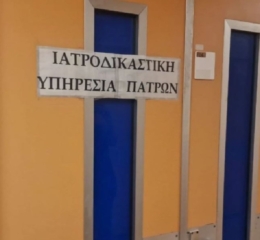 Ιατροδικαστική Πάτρας: Ανοιγμα φακέλων μετά τις αποκαλύψεις για το 2,5 μηνών βρέφος – «Ψάχνουμε να βρούμε πώς χτύπησε το παιδί»