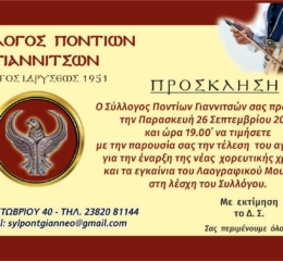 Αγιασμός και εγκαίνια Λαογραφικού Μουσείου στο Σύλλογο Ποντίων Γιαννιτσών