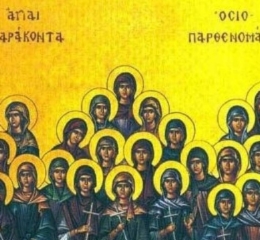Εορτολόγιο 1η Σεπτεμβρίου: Ποιοι γιορτάζουν σήμερα