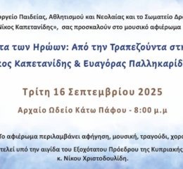 Πάφος και Παραλίμνι τιμούν τον Εθνομάρτυρα του Πόντου Νίκο Καπετανίδη