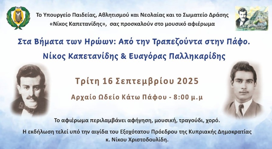 Πάφος και Παραλίμνι τιμούν τον Εθνομάρτυρα του Πόντου Νίκο Καπετανίδη