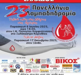 Η «Παναγια Σουμελά» Κατερίνης συμμετέχει στην 23η Παελλήνια Λαμπαδηδρομία