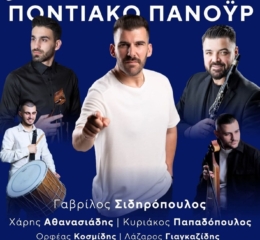 Ποντιακό Πανοΰρ στη Μαγούλα