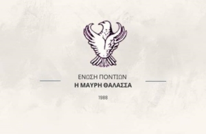 Ανακοινώθηκε το πρόγραμμα ποντιακών τμημάτων της «Μαύρης Θάλασσας» Ν. Σμύρνης