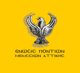 Ξεκίνησαν οι εγγραφές στην Ένωση Ποντίων Μελισσίων