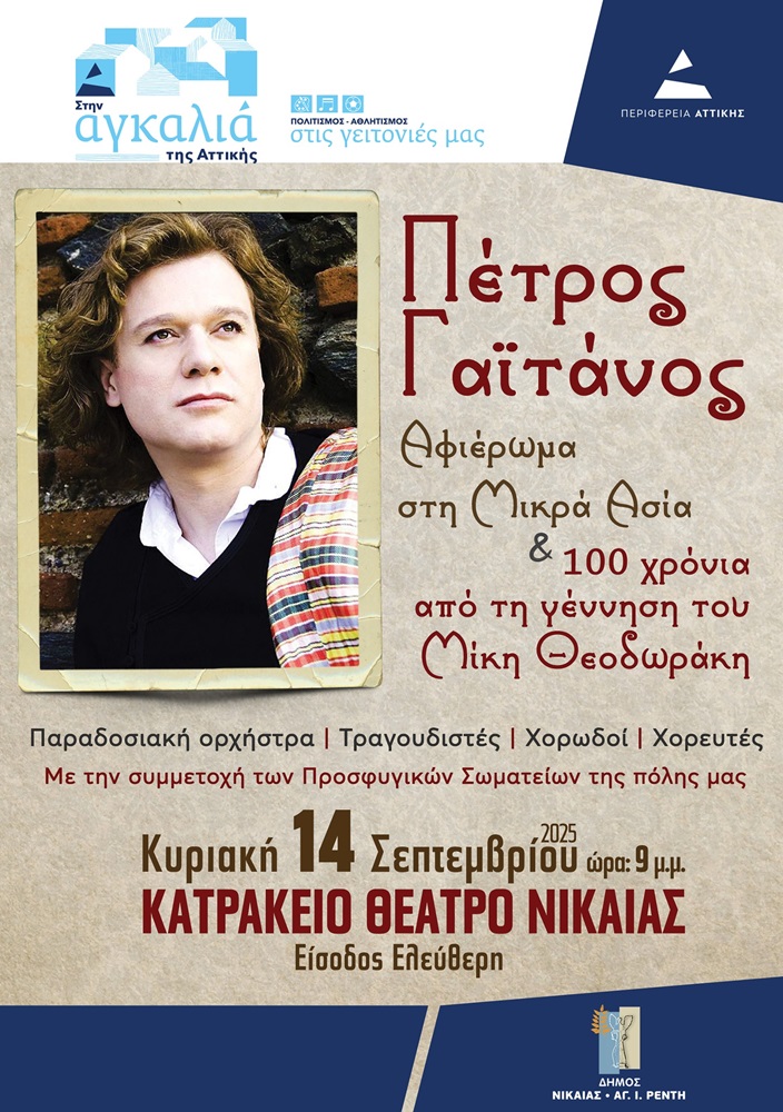 Η Ένωση Ποντίων Νίκαιας-Κορυδαλλού χορεύει για τα 100 χρόνια Μίκη Θοδωράκη