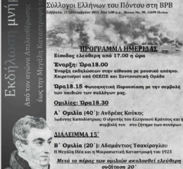 Ημερίδα για το διάστημα 1821-1923 από την ΟΣΕΠΕ