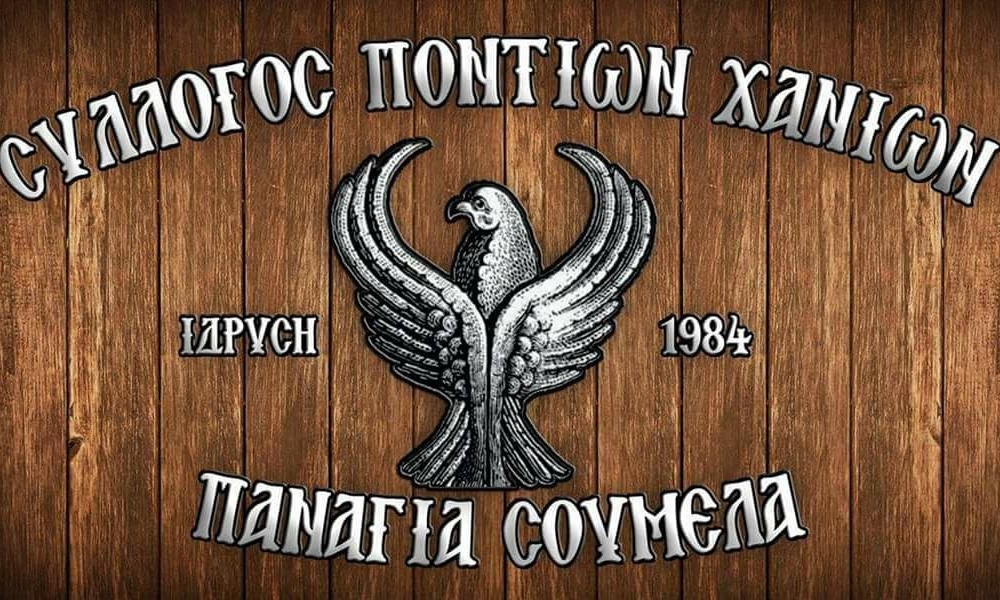 Ξεκινούν οι χοροί στην «Παναγία Σουμελά» Χανίων