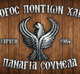 Ξεκινούν οι χοροί στην «Παναγία Σουμελά» Χανίων