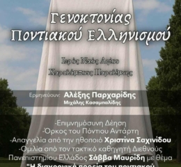 Αποκαλυπτήρια Μνημείου Γενοκτονίας στην Παραλίμνη