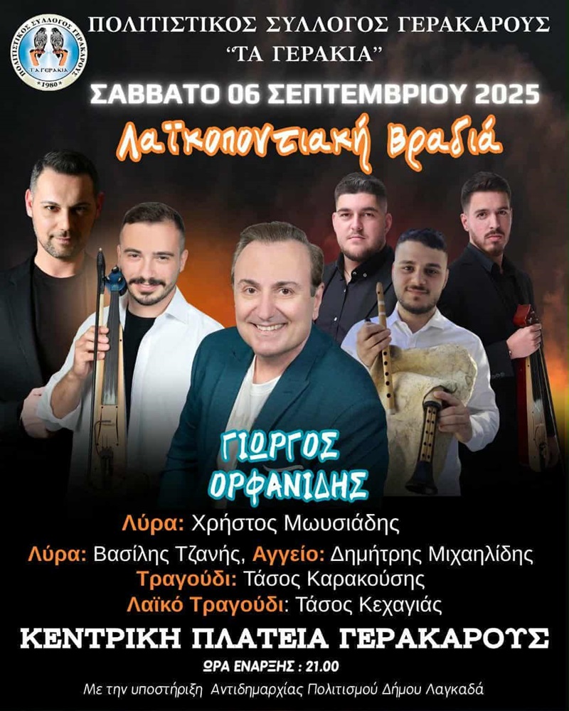 Λαϊκοποντιακή Βραδιά στη Γερακαρού