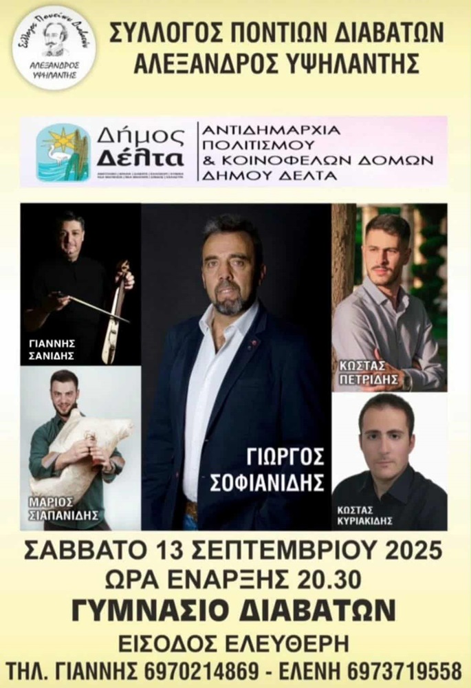 Ποντιακό Γλέντι στα Διαβατά