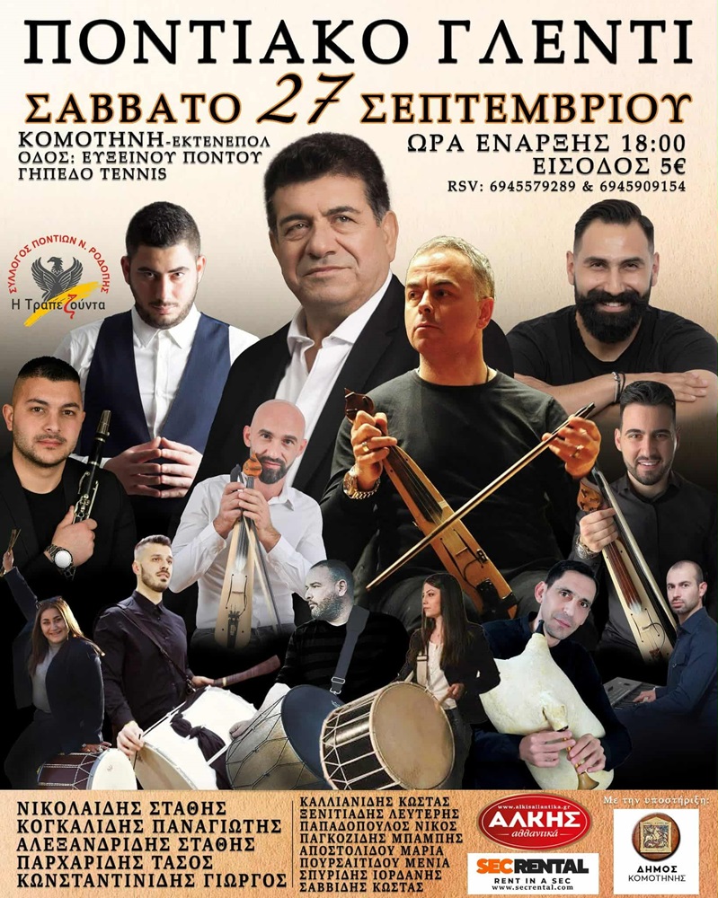 Ποντιακό Γλέντι από την «Τραπεζούντα» Ροδόπης
