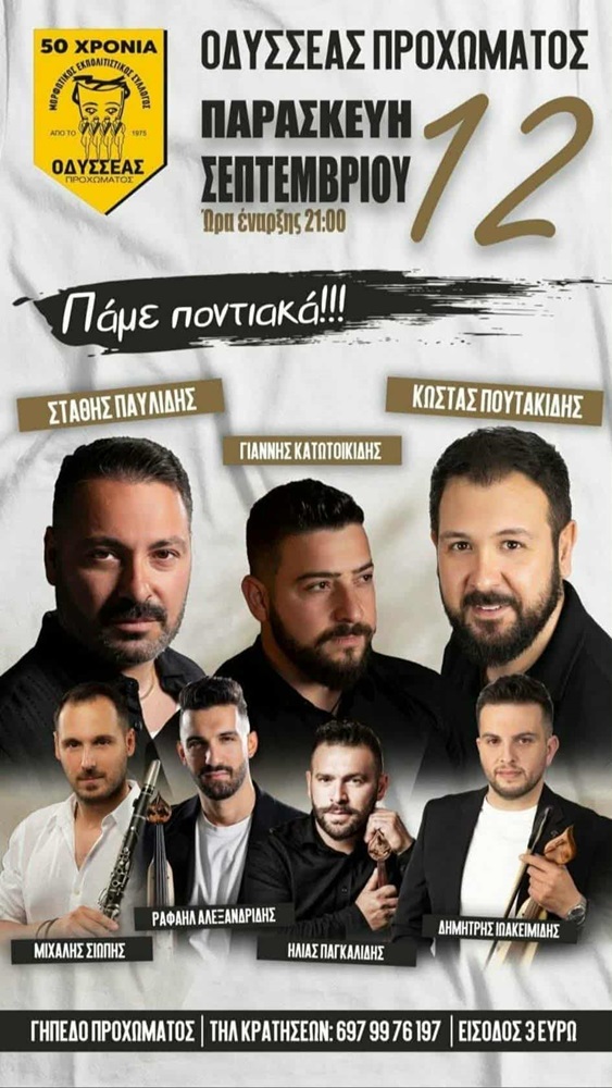 Ποντιακή Βραδιά από τον «Οδυσσέα» Προχώματος