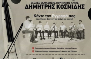 Ξεκίνησαν οι εγγραφές για τις Σχολές Εκμάθησης Ποντιακής Λύρας του Δημήτρη Κοσμίδη
