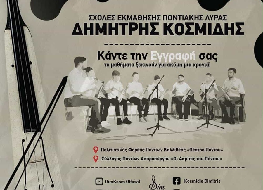 Ξεκίνησαν οι εγγραφές για τις Σχολές Εκμάθησης Ποντιακής Λύρας του Δημήτρη Κοσμίδη