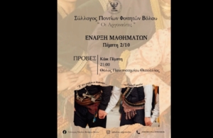 Ξεκινούν οι πρόβες στον Βόλο