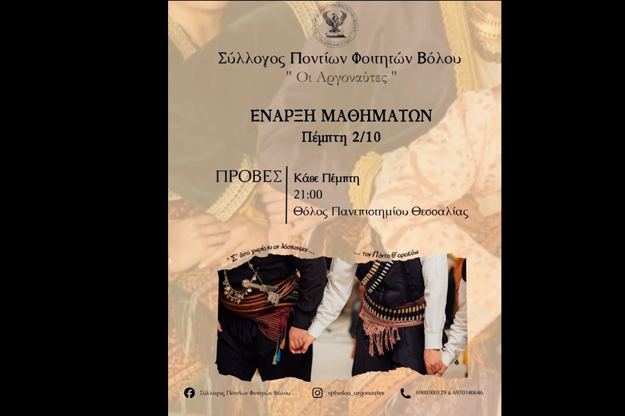 Ξεκινούν οι πρόβες στον Βόλο