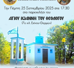 Ο Σύλλογος Ποντίων Ν. Ξάνθης στον Εσπερινό του Αγ. Ιωάννη του Θεολόγου
