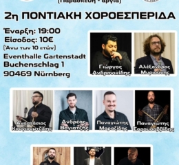 Έρχεται η 2η Ποντιακή Χοροεσπερίδα του «Εύξεινου Πόντου» Νυρεμβέργης
