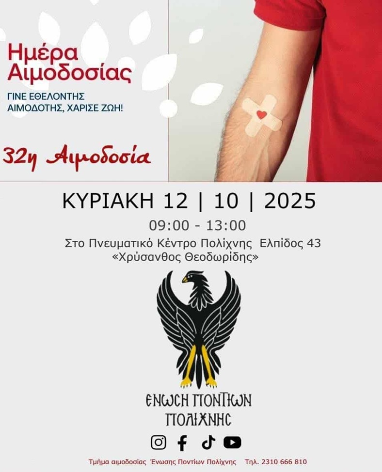 Έρχεται η 32η Εθελοντική Αιμοδοσία στην Πολίχνη