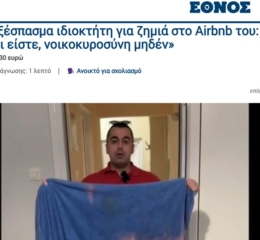 Πρόεδρος ΕΠΝΚ: Προσβλητικό το άθρο που ανέρτησε το ΕΘΝΟΣ χρησιμοποιώντας την λέξη «Πόντιοι»