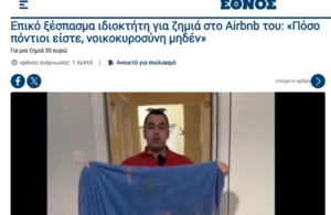 Πρόεδρος ΕΠΝΚ: Προσβλητικό το άθρο που ανέρτησε το ΕΘΝΟΣ χρησιμοποιώντας την λέξη «Πόντιοι»