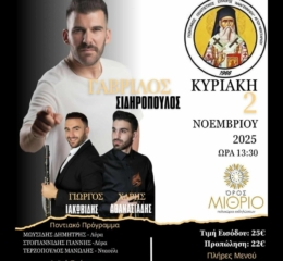 Έρχεται ο Ετήσιος Χορός της «Αναγέννησης» Αγ. Νεκταρίου