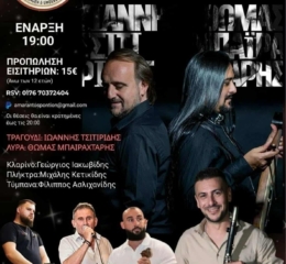 Έρχεται ο Ετήσιος Χορός του «Αμάραντου» Plochingen