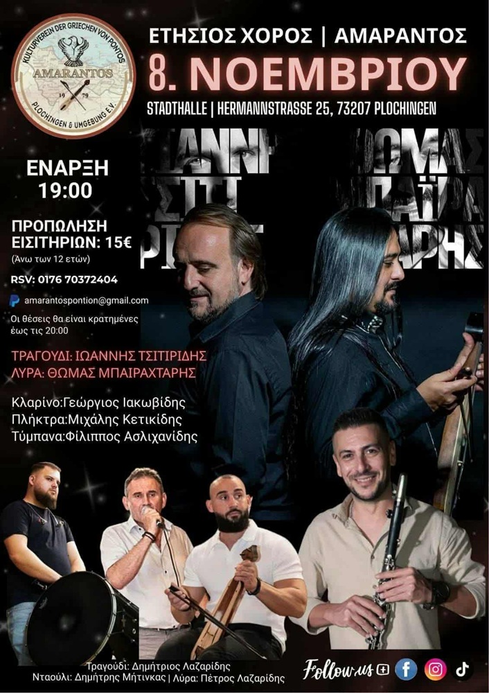 Έρχεται ο Ετήσιος Χορός του «Αμάραντου» Plochingen