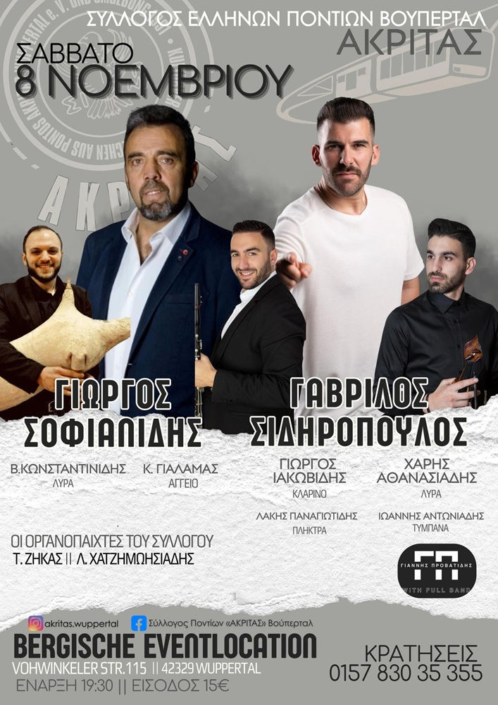 Έρχεται ο Ετήσιος Χορός του «Ακρίτα» Βούπερταλ