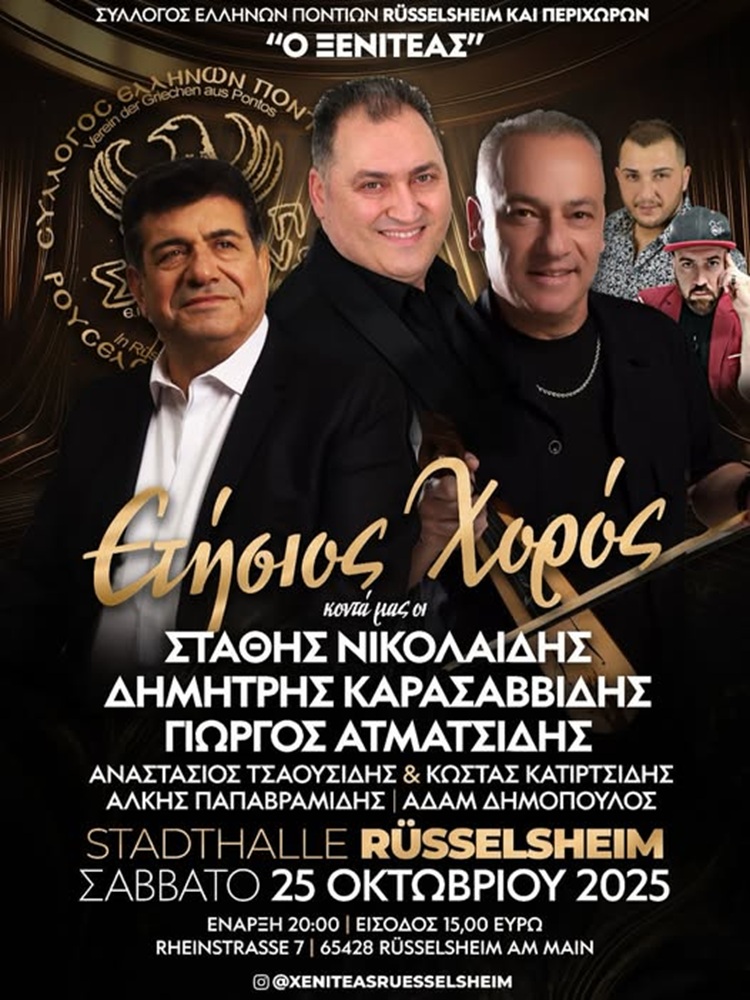 Έρχεται ο Ετήσιος Χορός του «Ξενιτέα» Russelheim